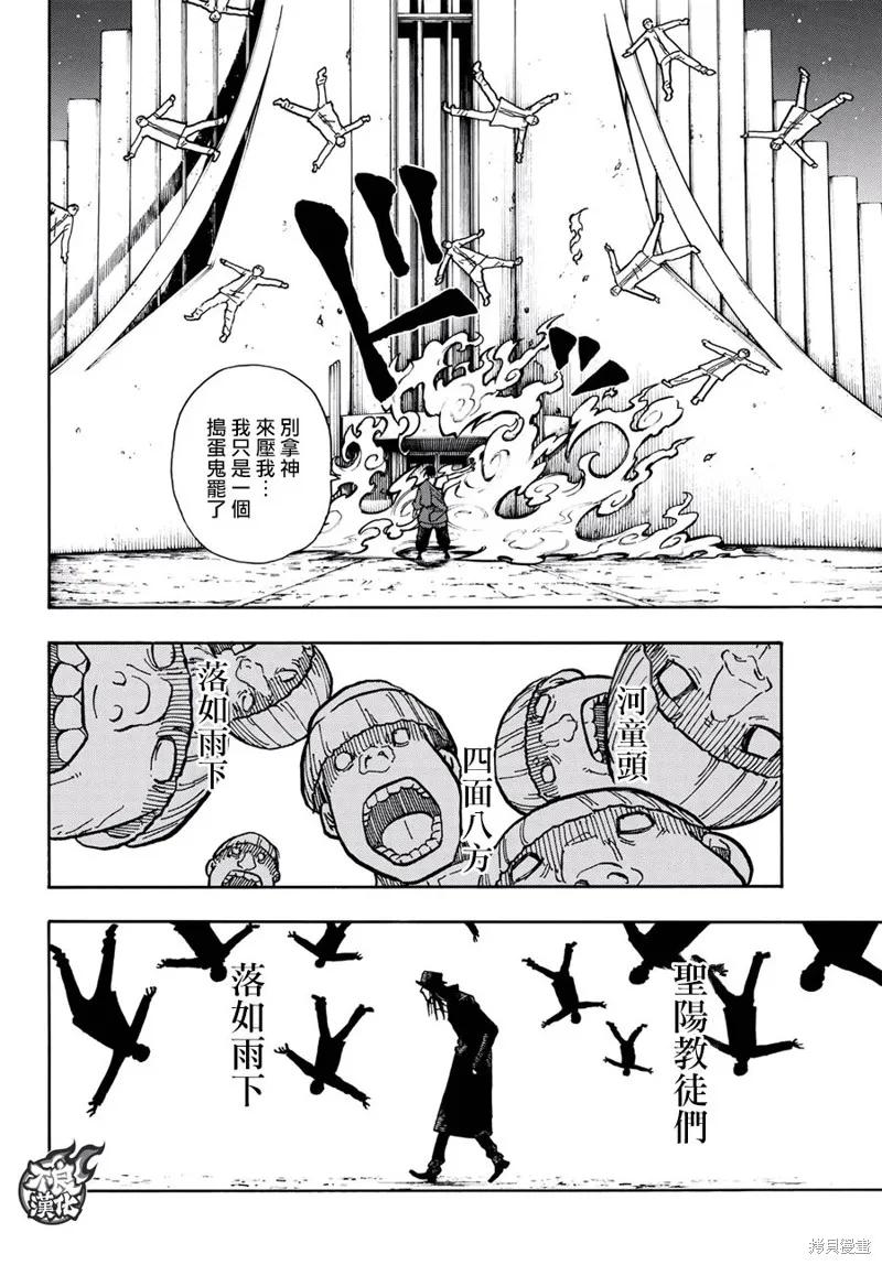 《炎炎之消防队》第125话 第6页