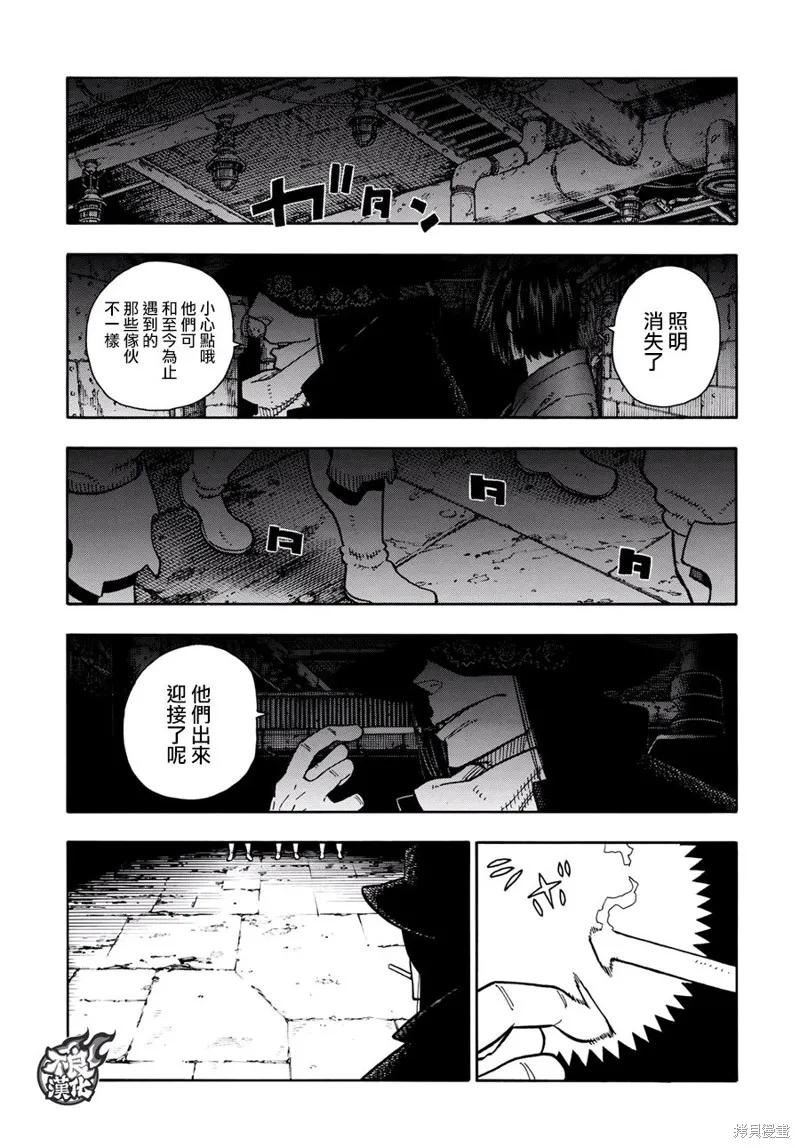 《炎炎之消防队》第125话 第14页