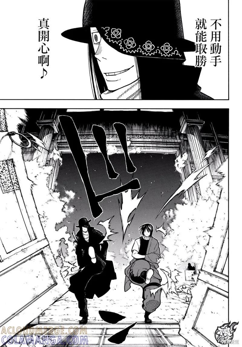 《炎炎之消防队》第125话 第7页