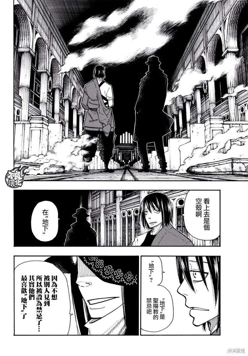 《炎炎之消防队》第125话 第8页