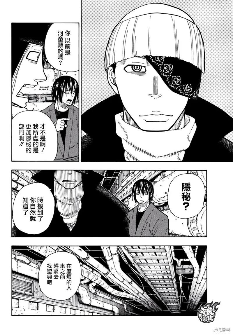 《炎炎之消防队》第125话 第12页