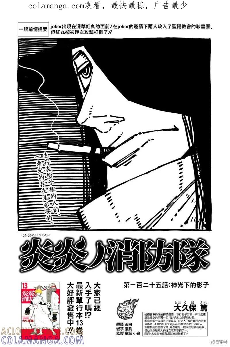 《炎炎之消防队》第125话 第1页