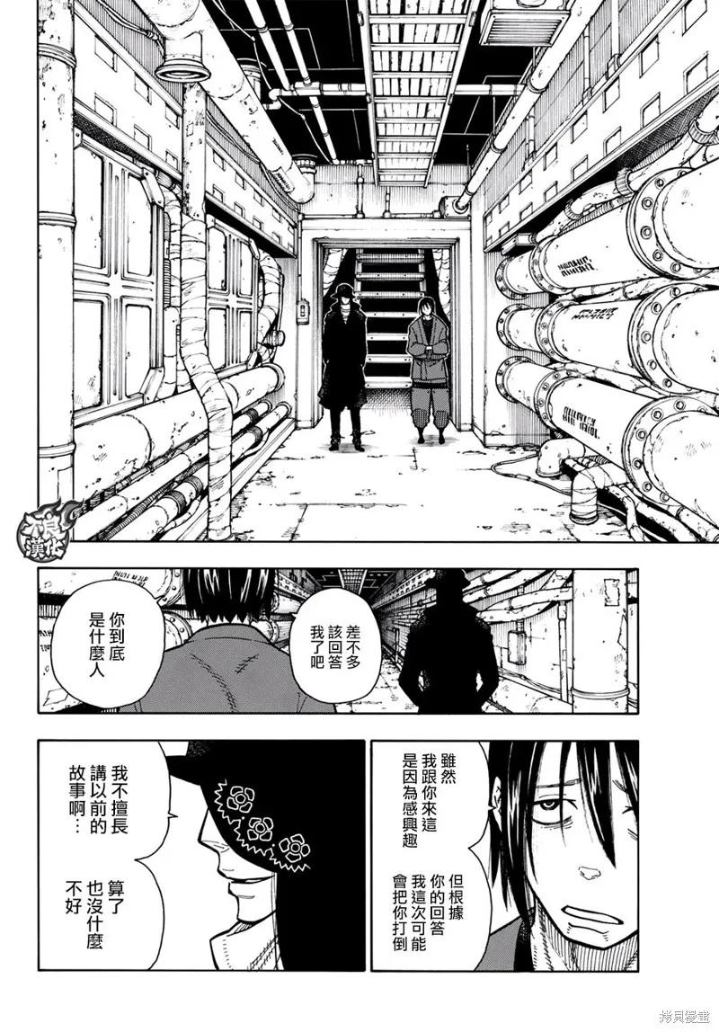 《炎炎之消防队》第125话 第10页