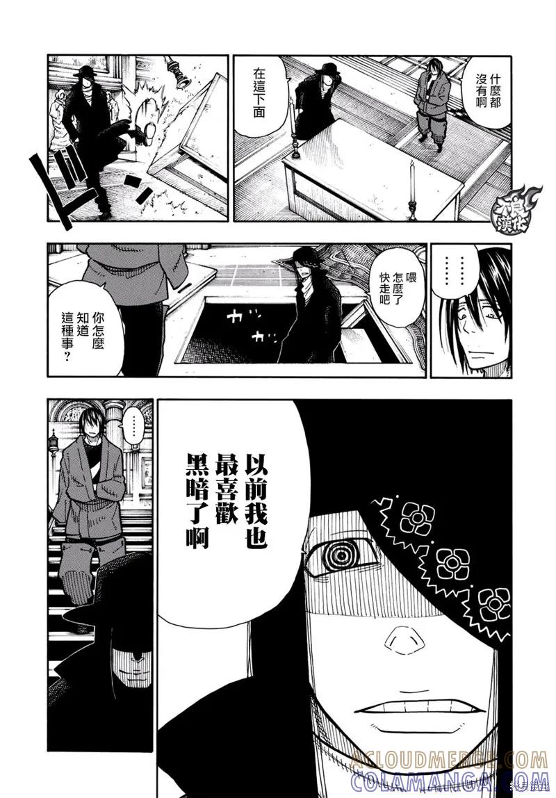 《炎炎之消防队》第125话 第9页