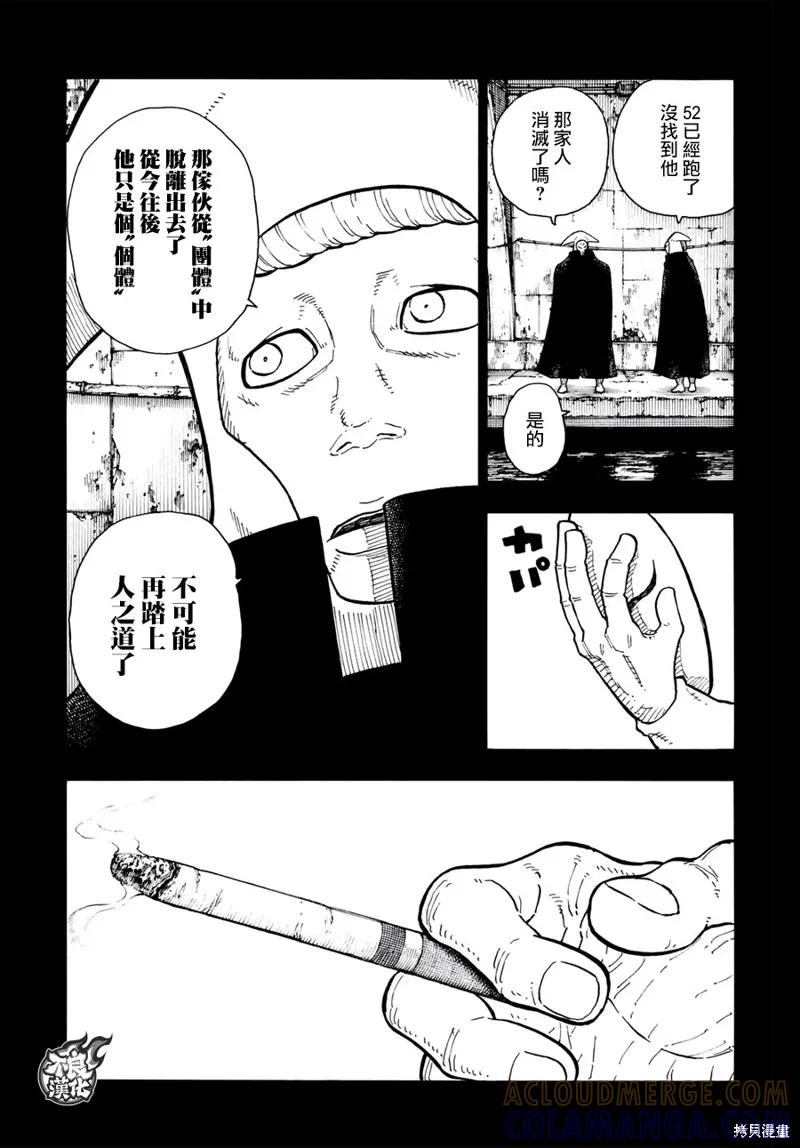 《炎炎之消防队》第126话 第17页