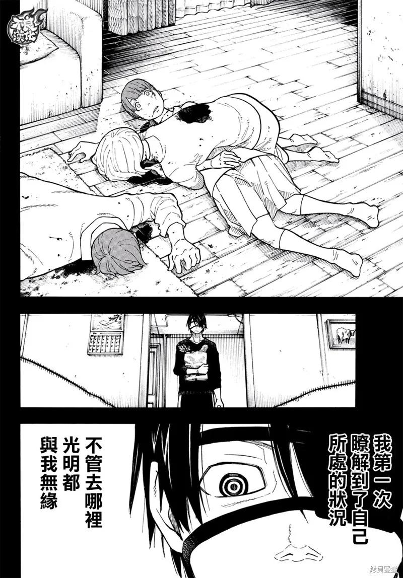 《炎炎之消防队》第126话 第16页