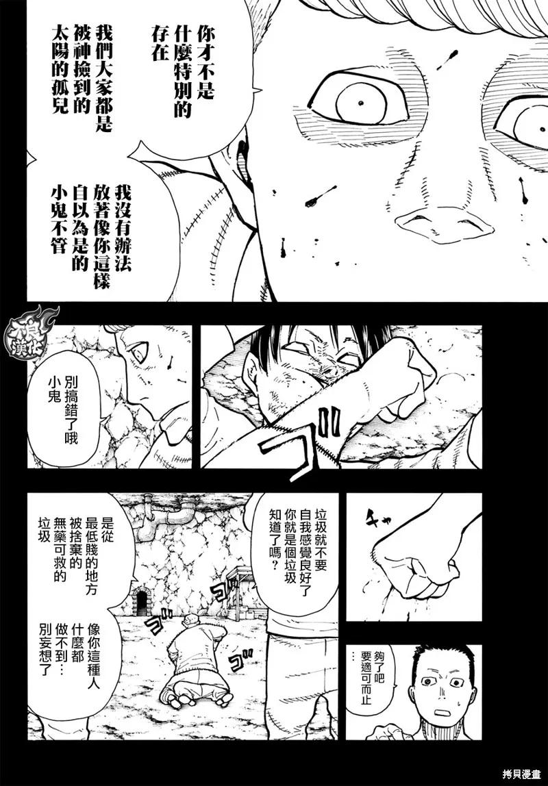 《炎炎之消防队》第126话 第8页