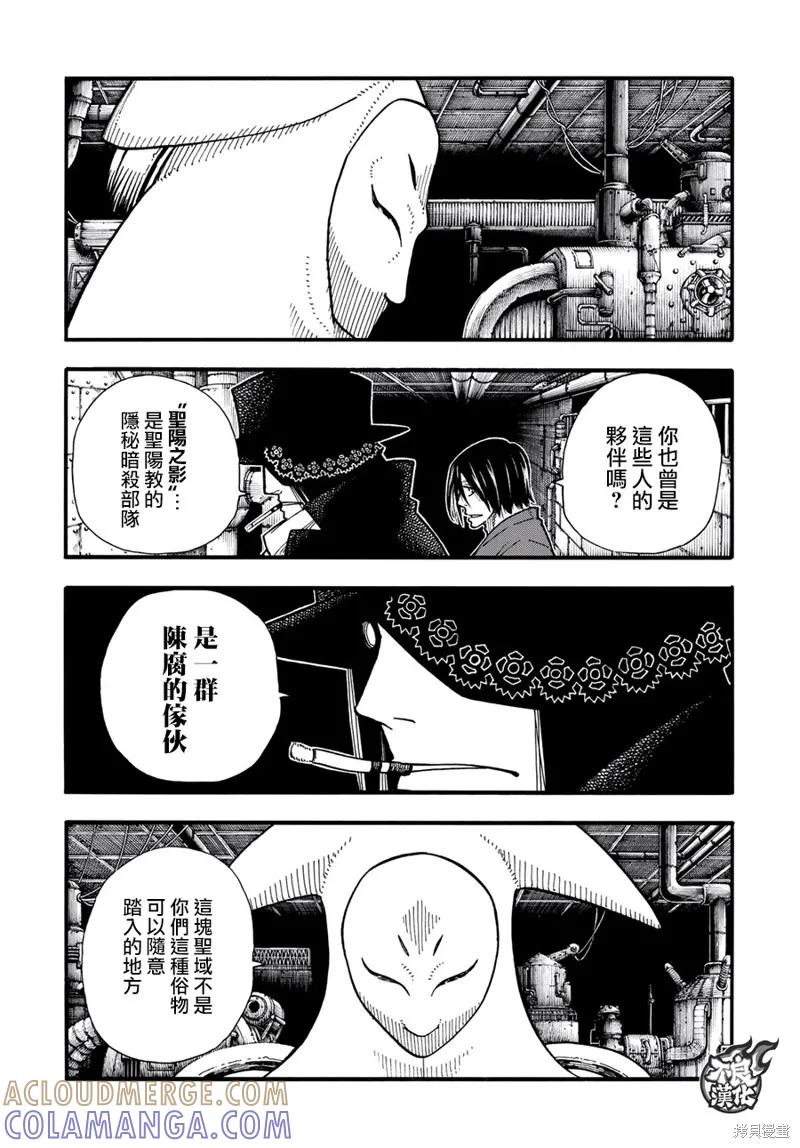 《炎炎之消防队》第126话 第3页