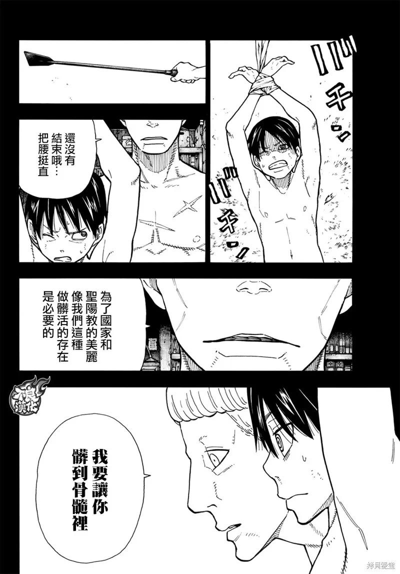 《炎炎之消防队》第126话 第12页