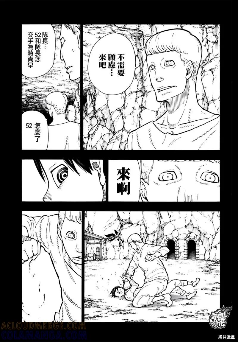 《炎炎之消防队》第126话 第7页