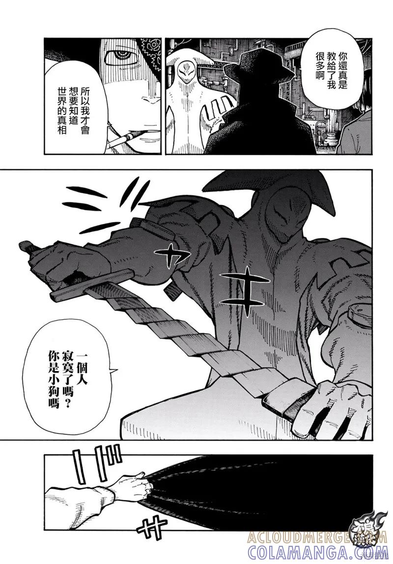 《炎炎之消防队》第126话 第19页