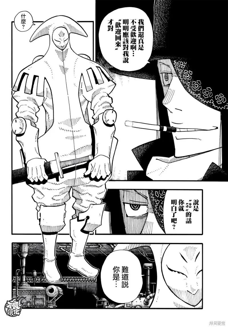 《炎炎之消防队》第126话 第4页