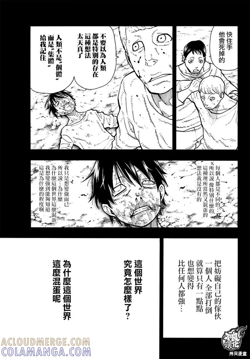《炎炎之消防队》第126话 第9页