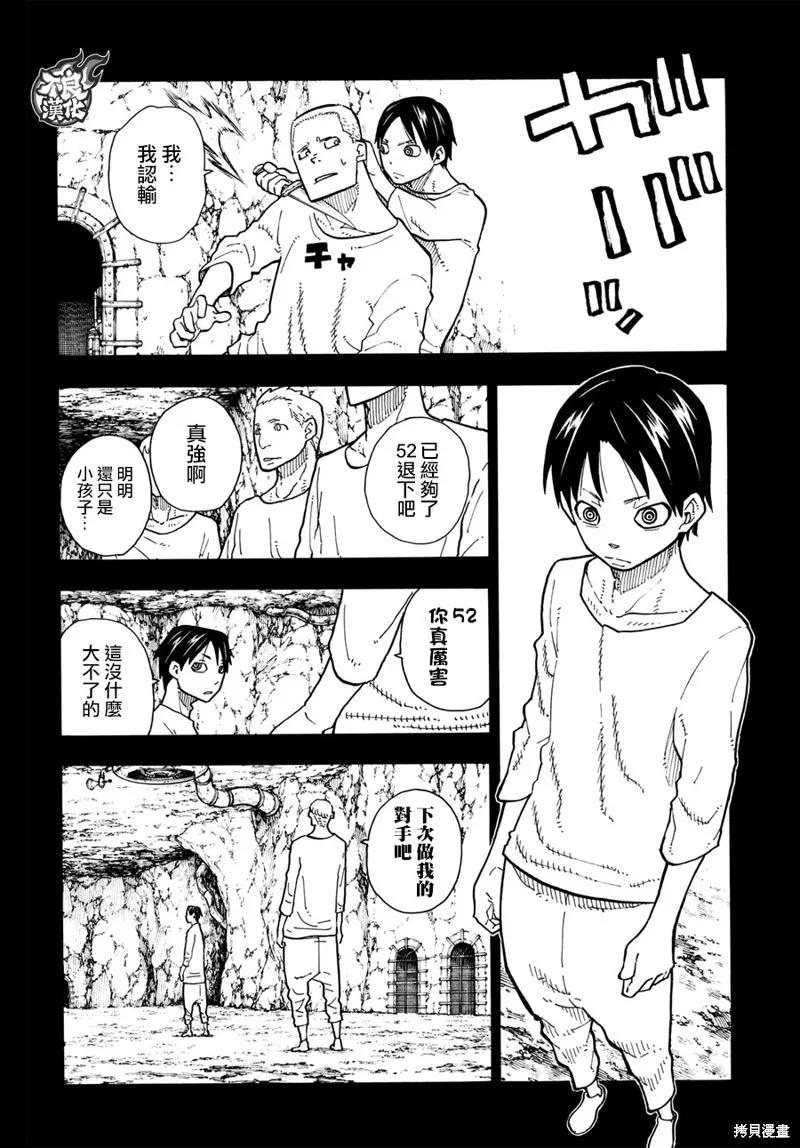《炎炎之消防队》第126话 第6页