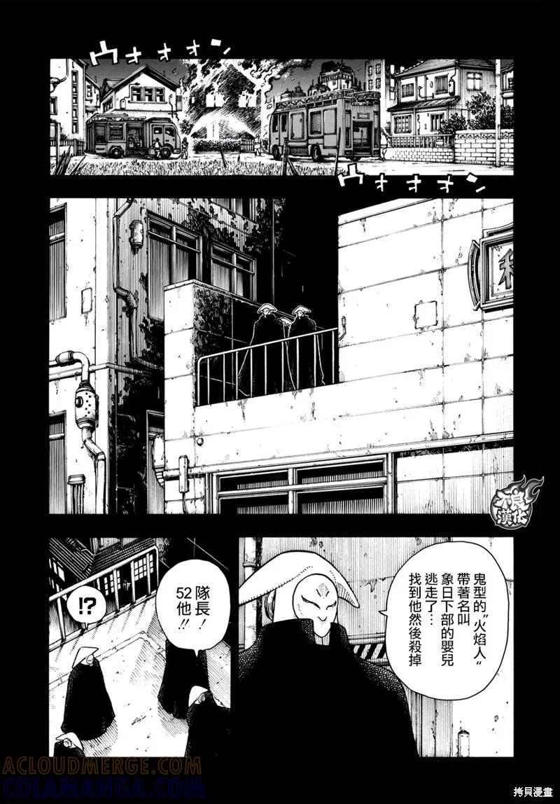 《炎炎之消防队》第126话 第13页