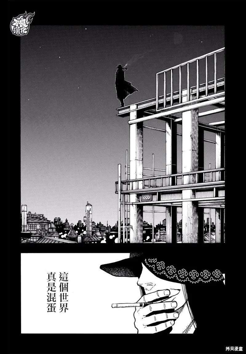 《炎炎之消防队》第126话 第18页