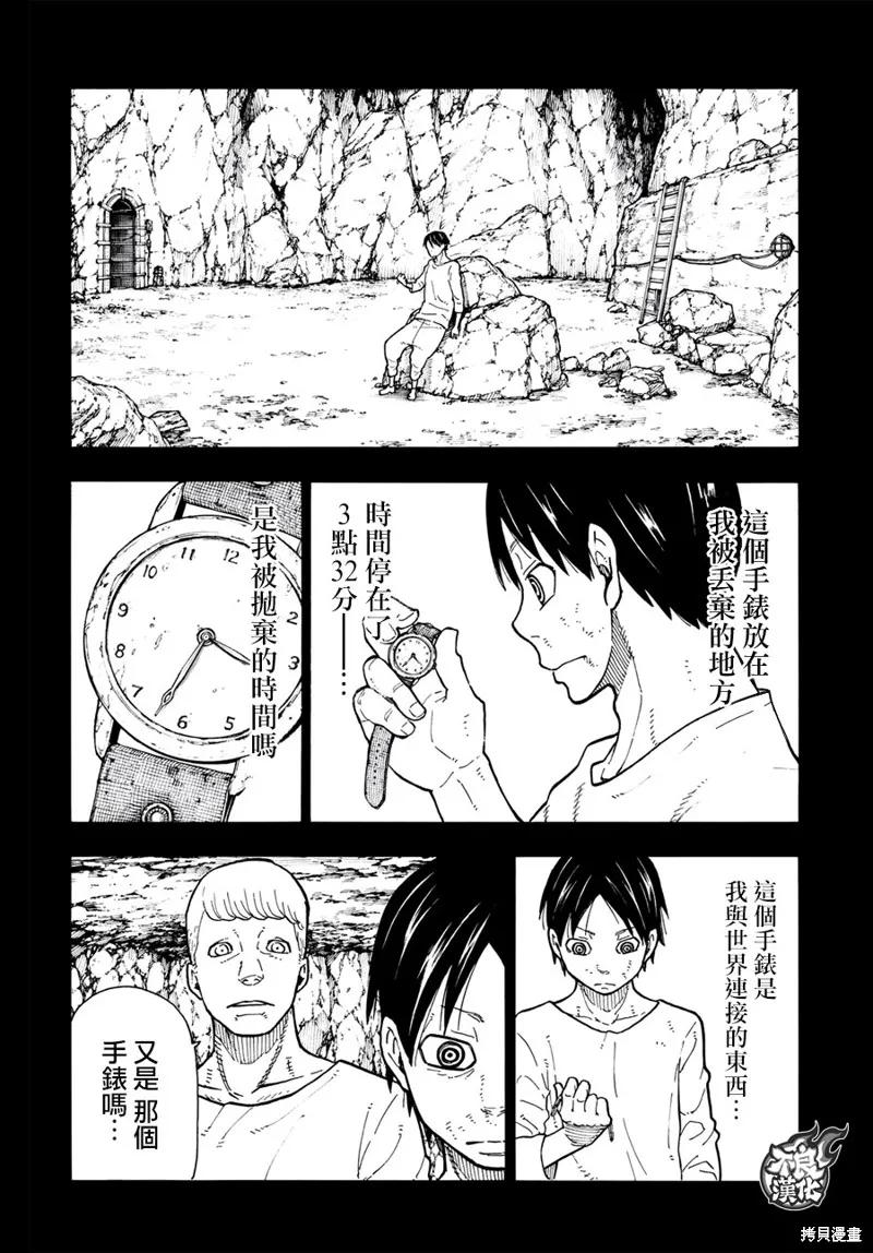 《炎炎之消防队》第126话 第10页