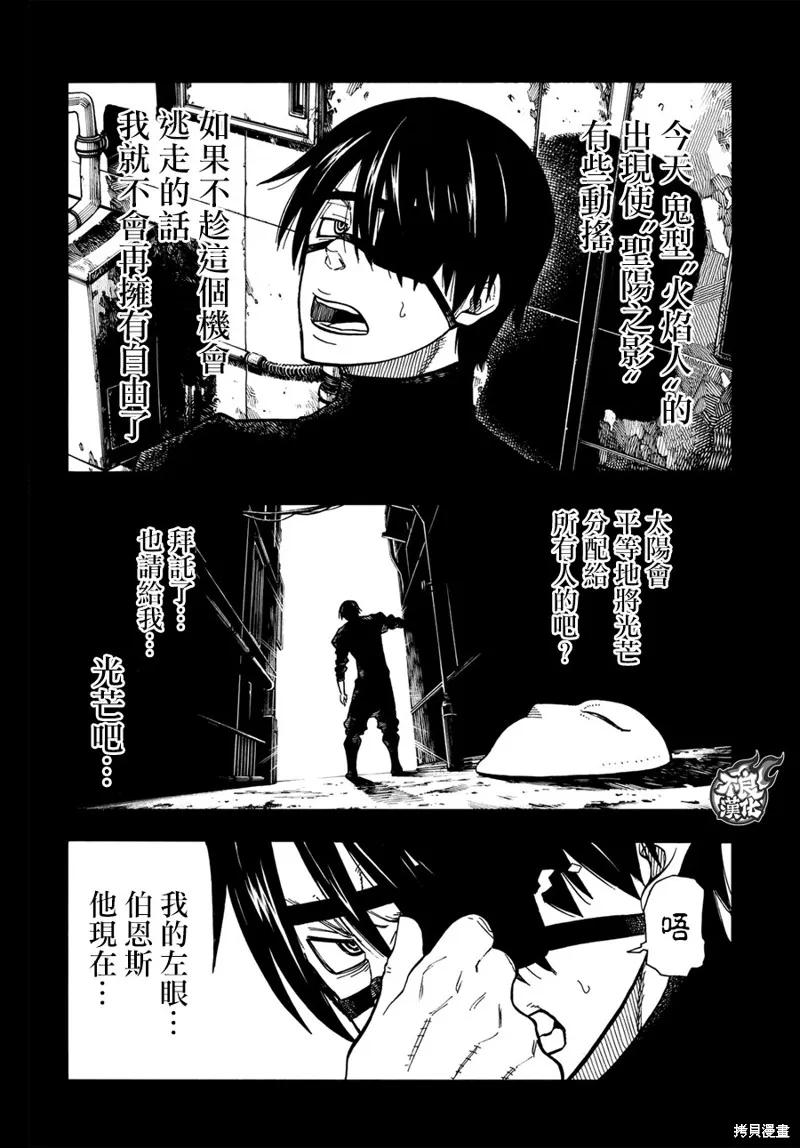 《炎炎之消防队》第126话 第14页