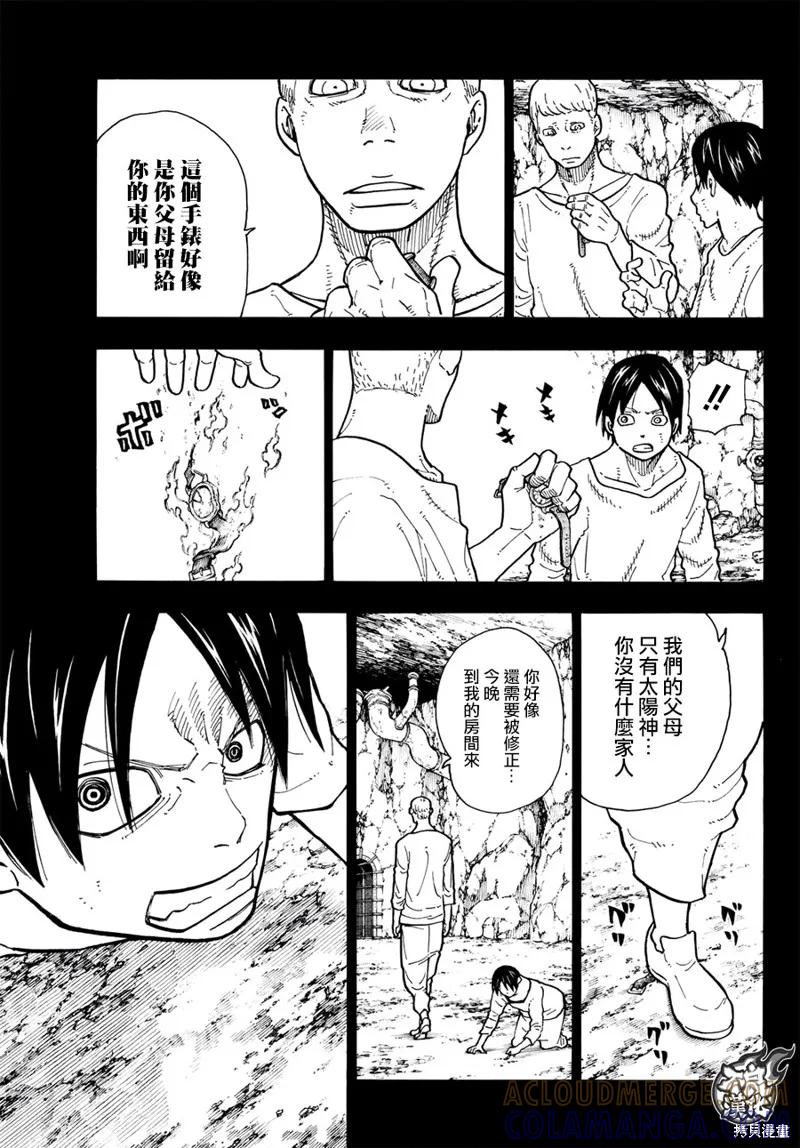 《炎炎之消防队》第126话 第11页