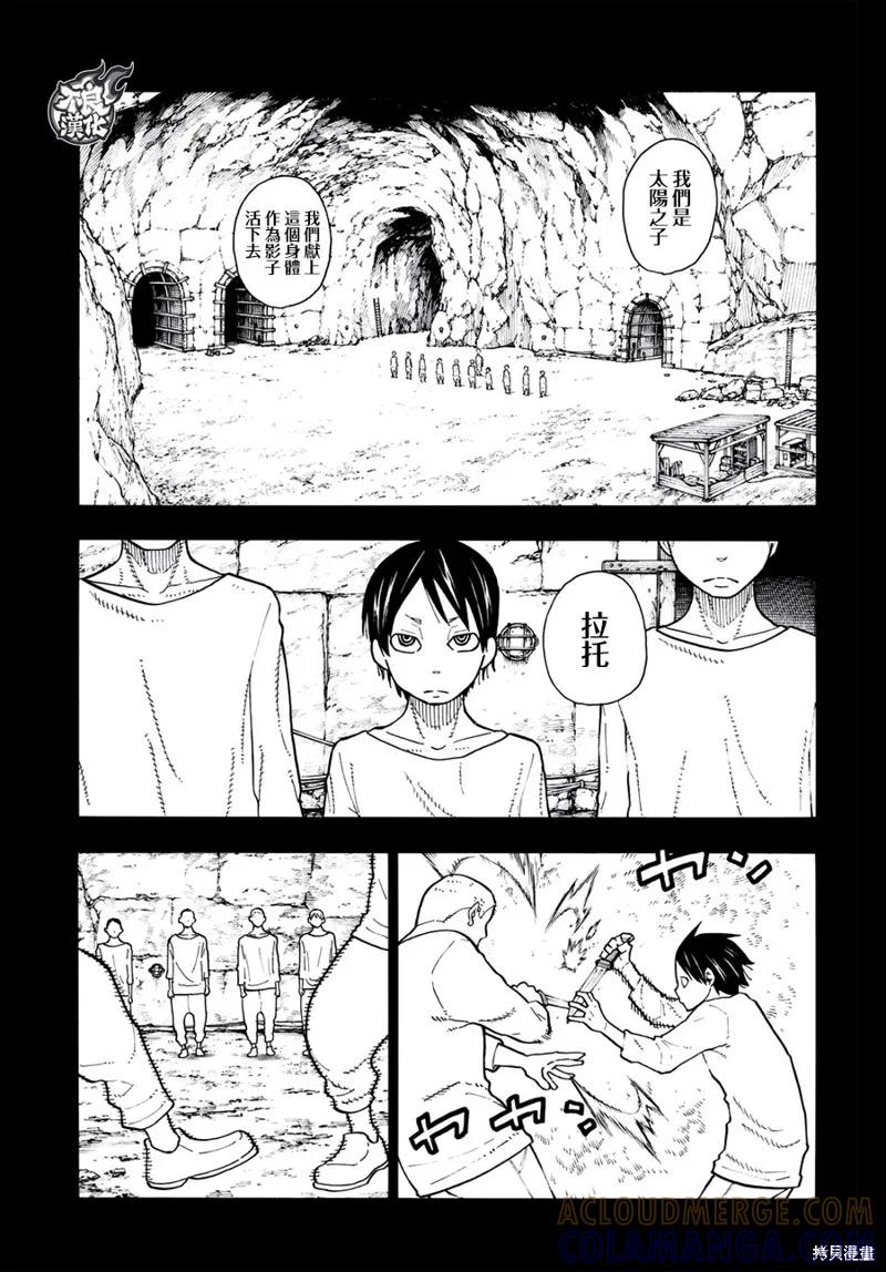 《炎炎之消防队》第126话 第5页