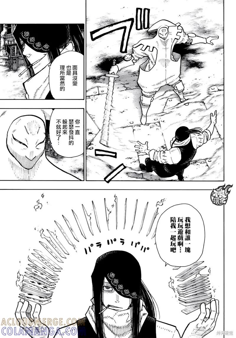 《炎炎之消防队》第127话 第13页