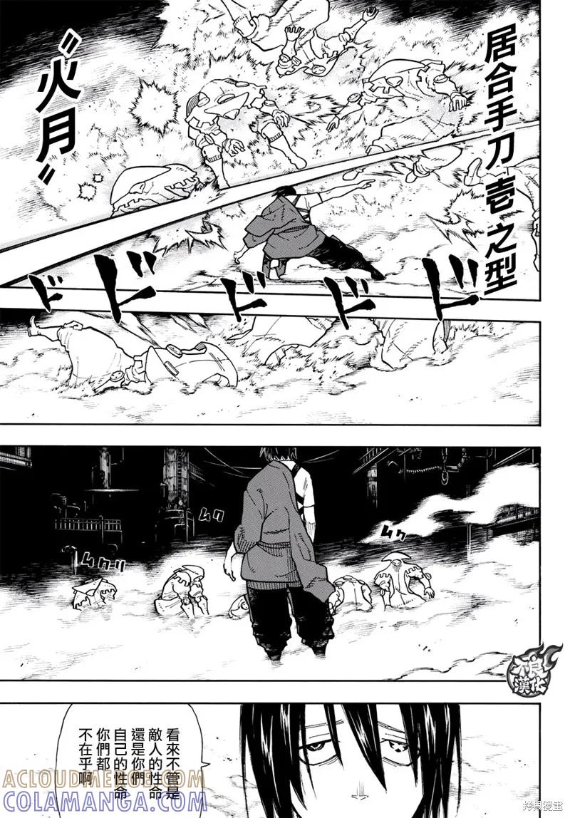 《炎炎之消防队》第127话 第11页