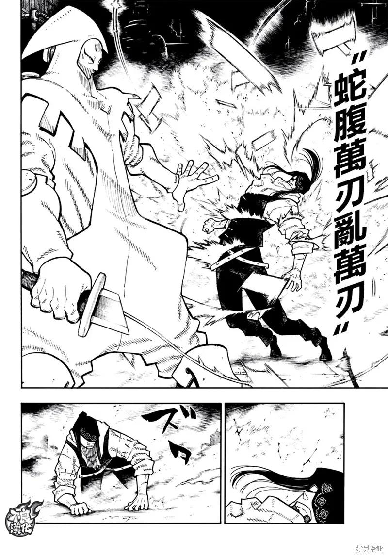 《炎炎之消防队》第127话 第18页