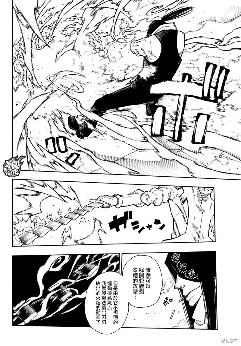 《炎炎之消防队》第127话 第16页