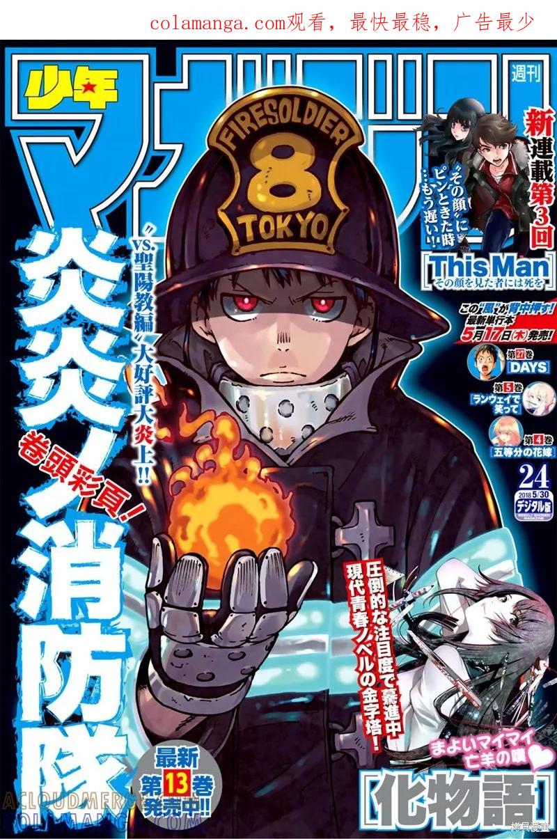 《炎炎之消防队》第127话 第1页
