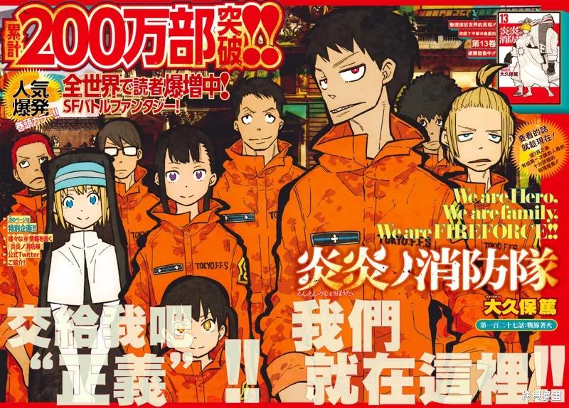 《炎炎之消防队》第127话 第2页