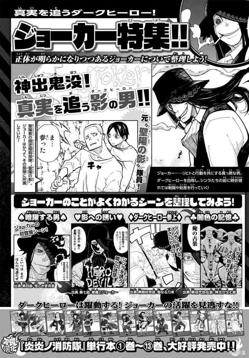 《炎炎之消防队》第127话 第22页