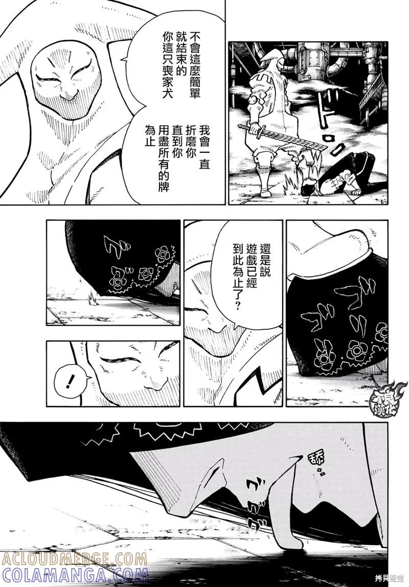 《炎炎之消防队》第127话 第19页