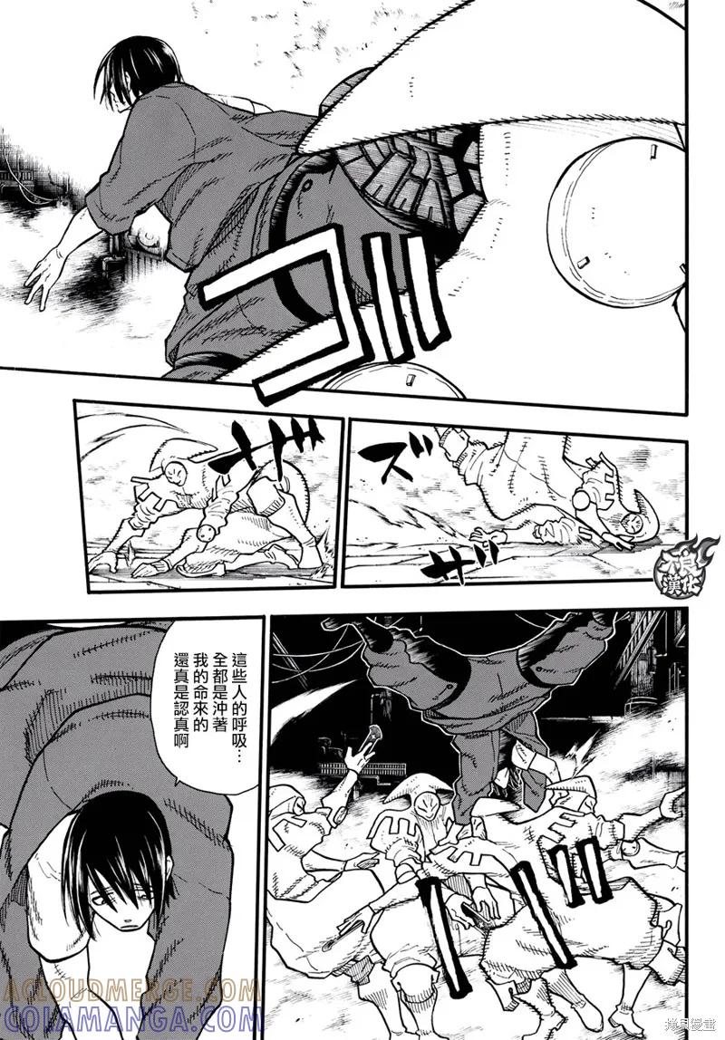 《炎炎之消防队》第127话 第7页