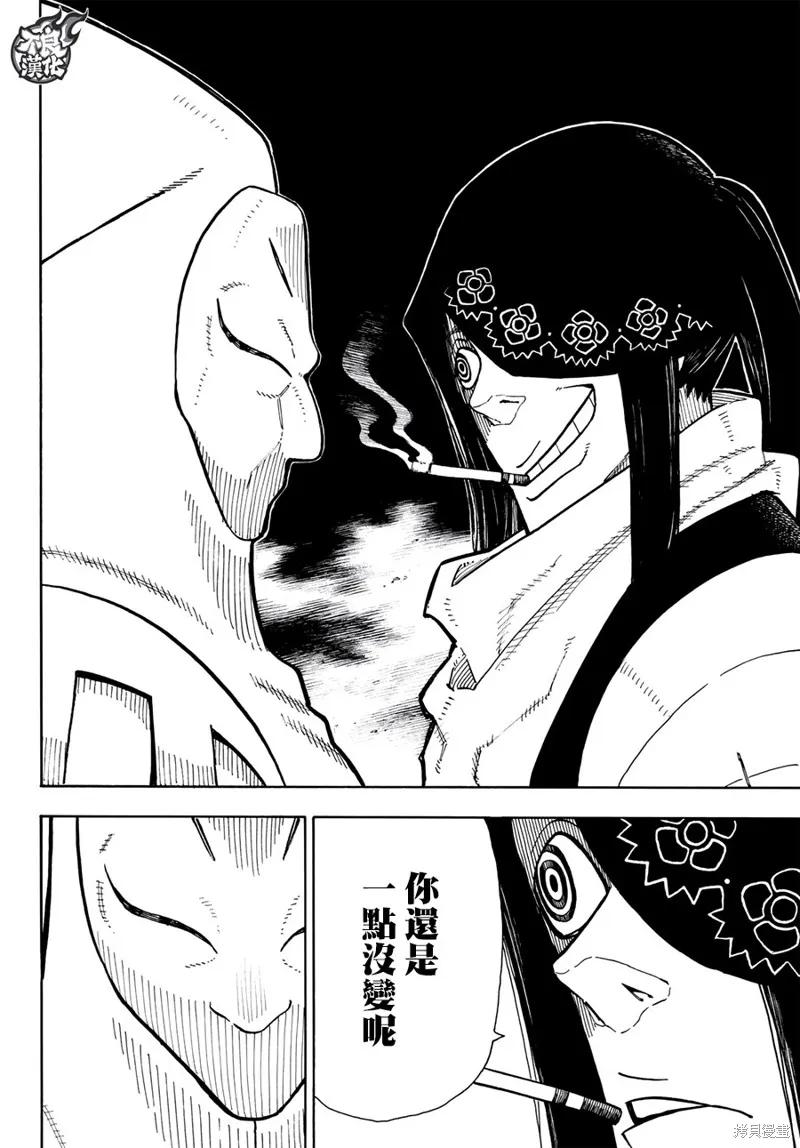 《炎炎之消防队》第127话 第12页