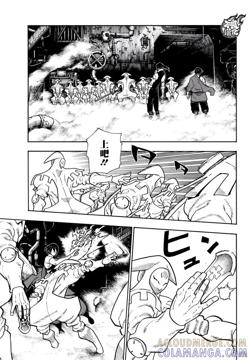 《炎炎之消防队》第127话 第5页