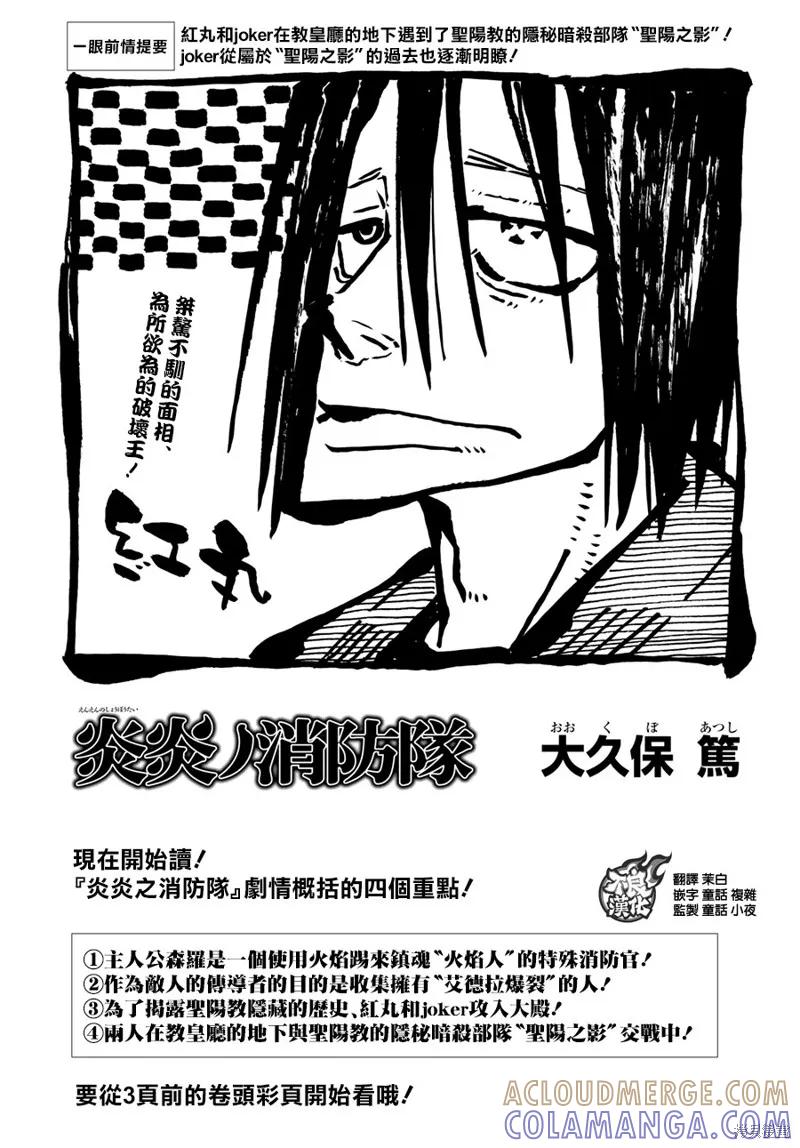 《炎炎之消防队》第127话 第3页