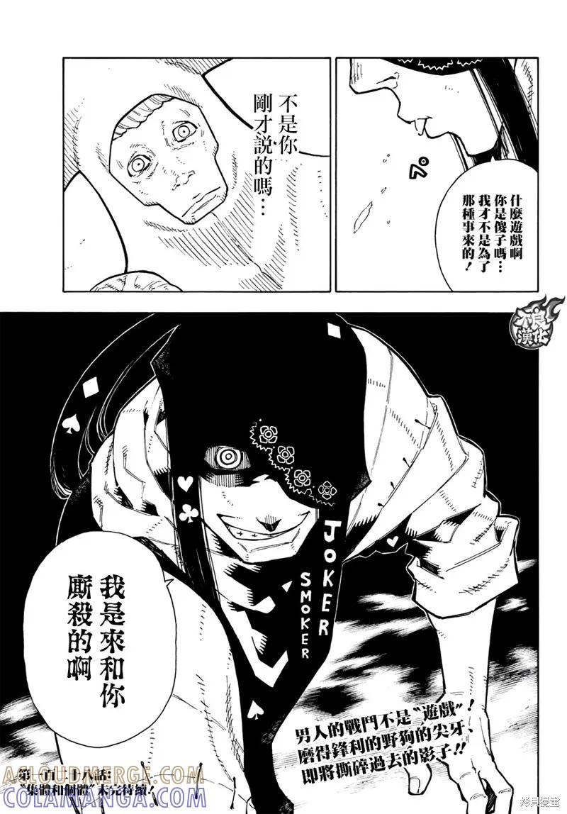 《炎炎之消防队》第127话 第21页
