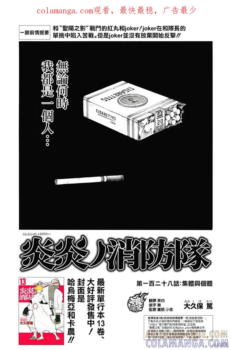 《炎炎之消防队》第128话 第1页