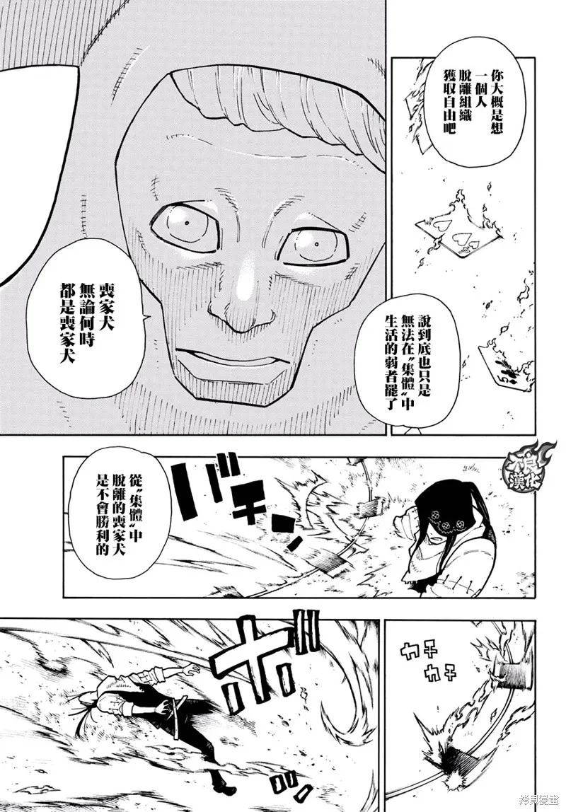 《炎炎之消防队》第128话 第8页