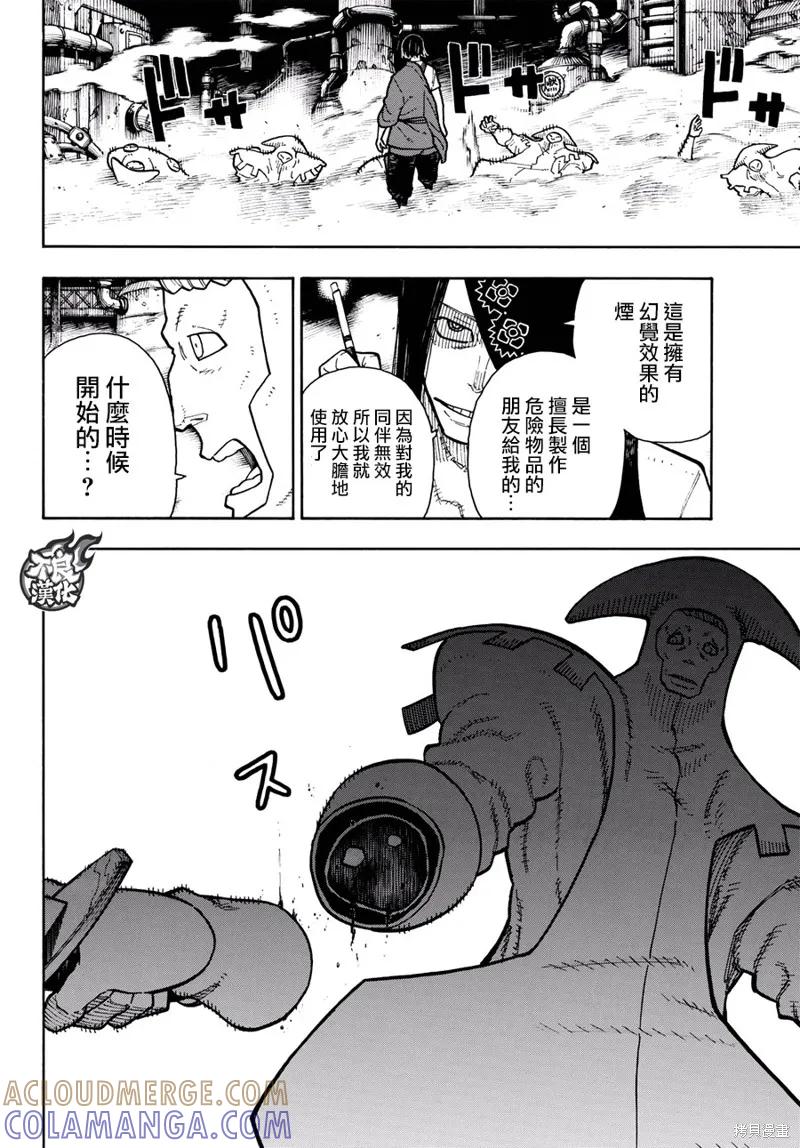 《炎炎之消防队》第128话 第15页