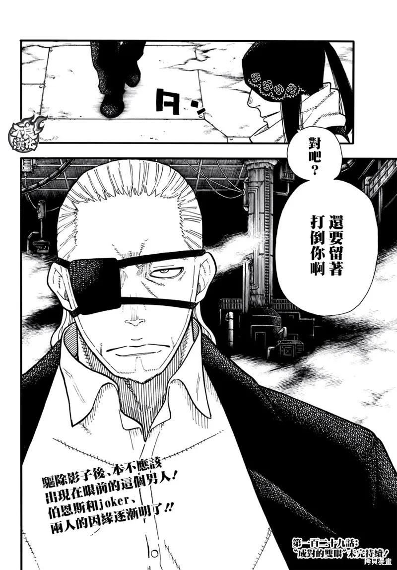 《炎炎之消防队》第128话 第18页
