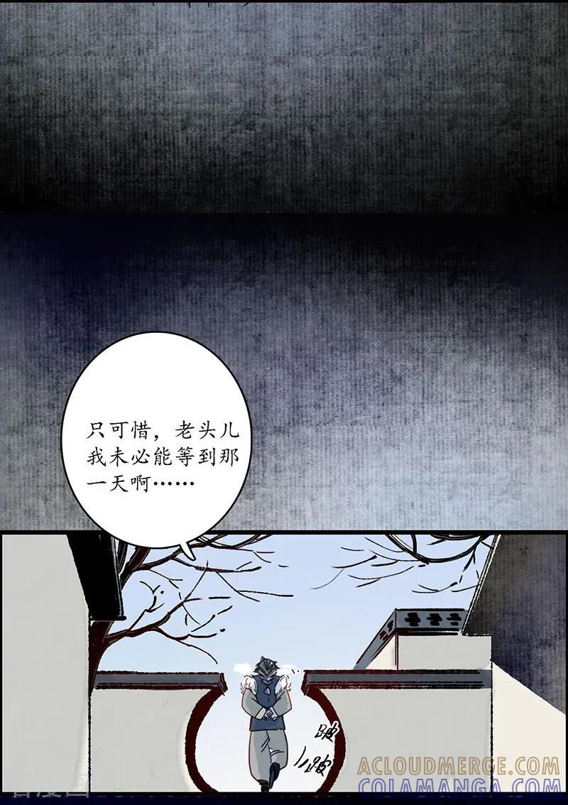 《簪花郎》第27话 簪花牵丝，云回事往 第15页