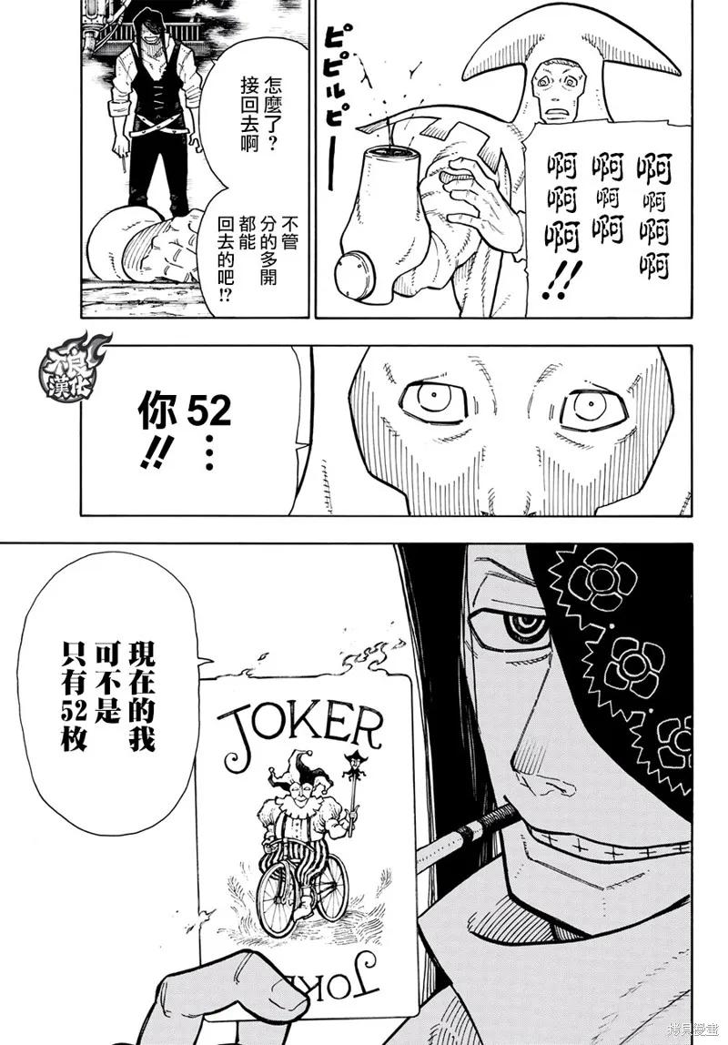 《炎炎之消防队》第128话 第16页