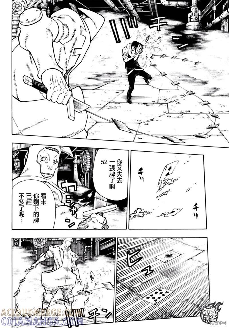 《炎炎之消防队》第128话 第7页