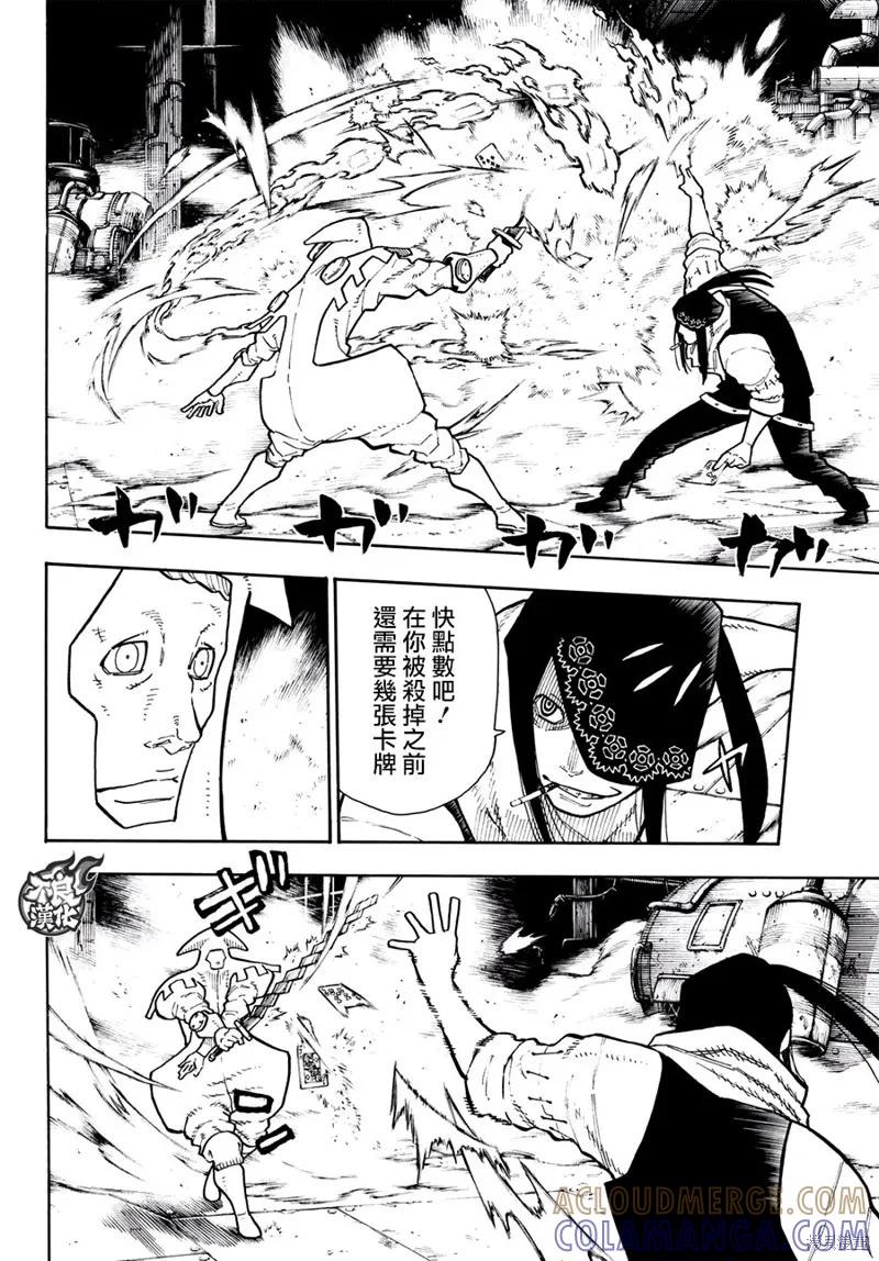 《炎炎之消防队》第128话 第3页