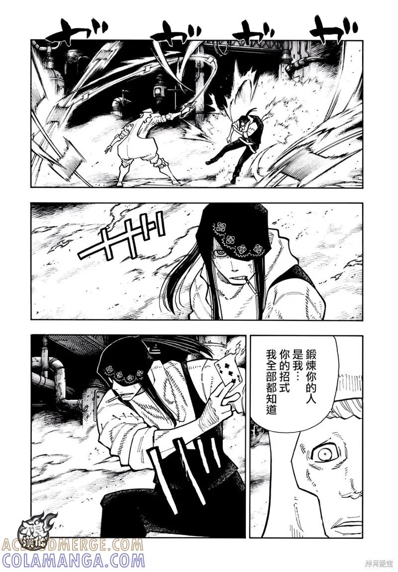 《炎炎之消防队》第128话 第9页