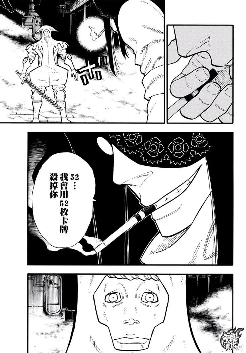 《炎炎之消防队》第128话 第2页