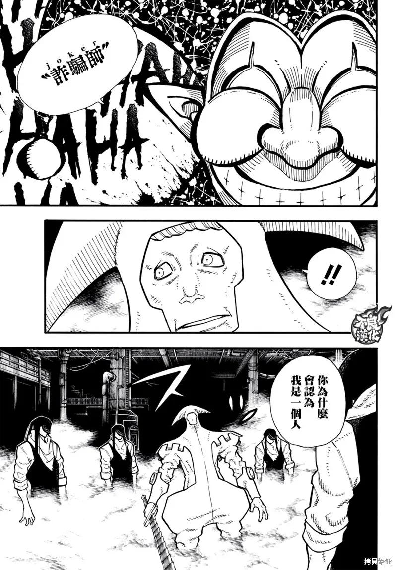 《炎炎之消防队》第128话 第14页