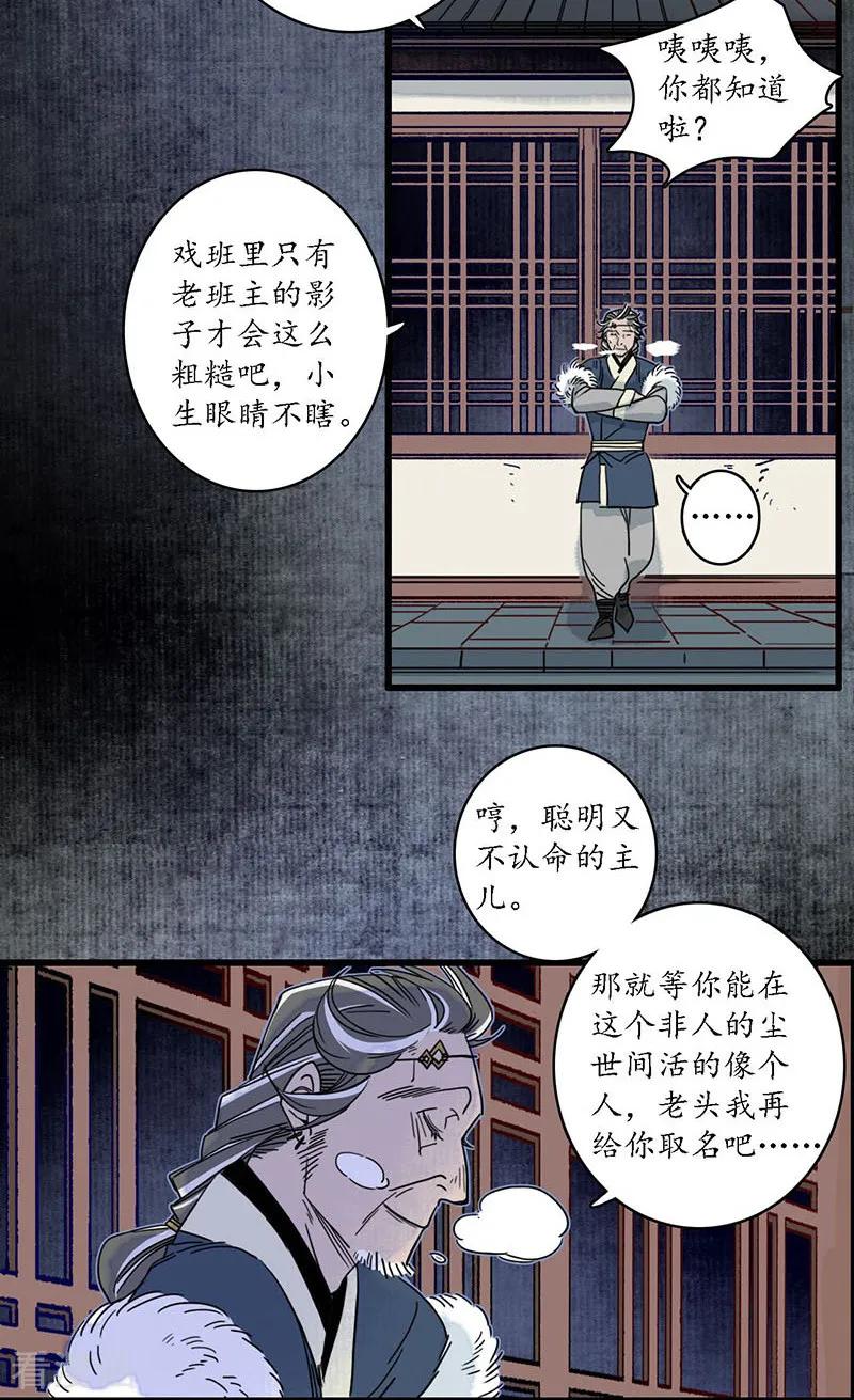 《簪花郎》第27话 簪花牵丝，云回事往 第14页