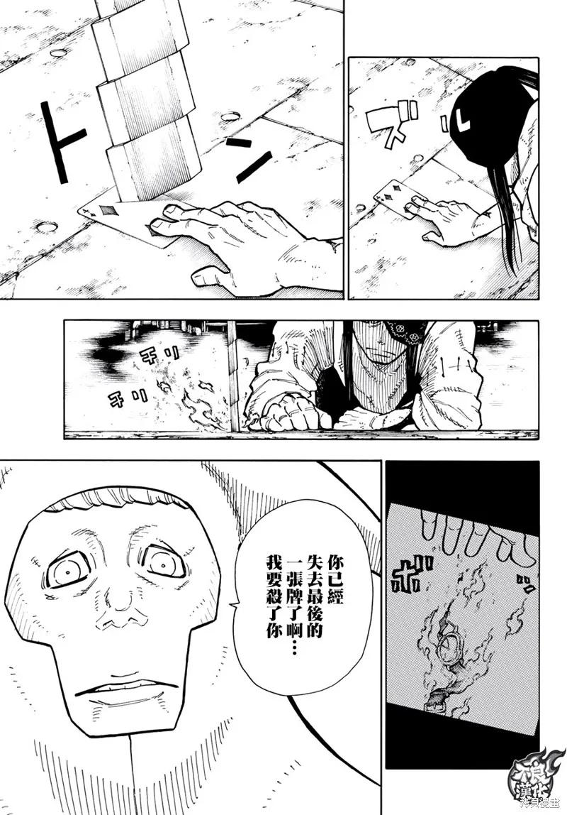 《炎炎之消防队》第128话 第12页